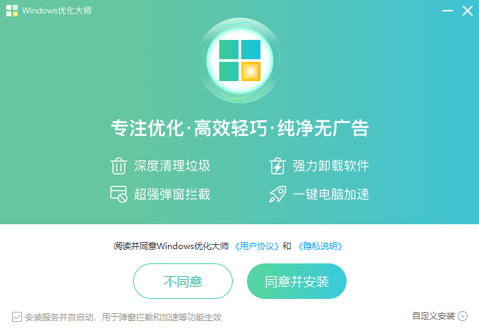 Windows优化大师v4.2022.0.1.11