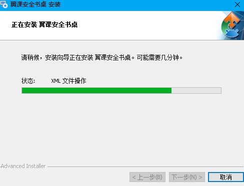 翼课安全书桌v2.1.00