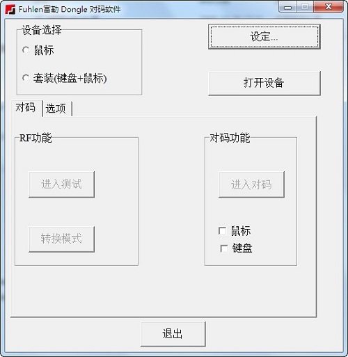 富勒对码软件v1.00