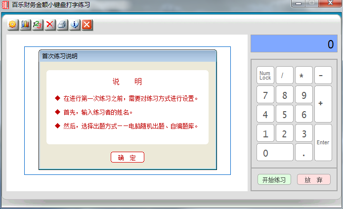 百乐财务金额小键盘打字练习v6.012
