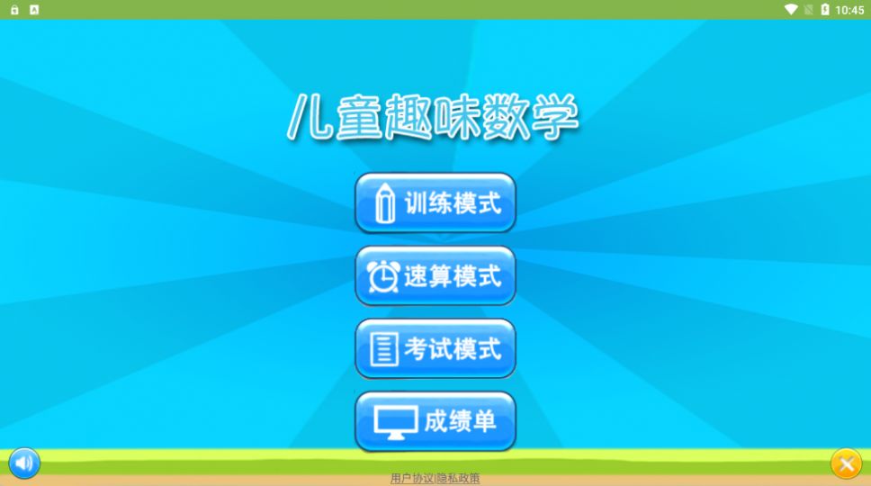 儿童宝宝数学练习app免费版 v1.0300