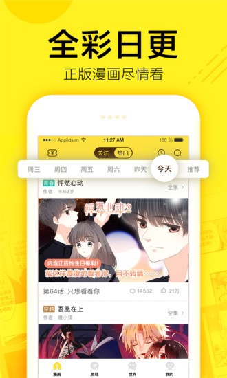 香香漫画app免费苹果最新版 v8.3.30