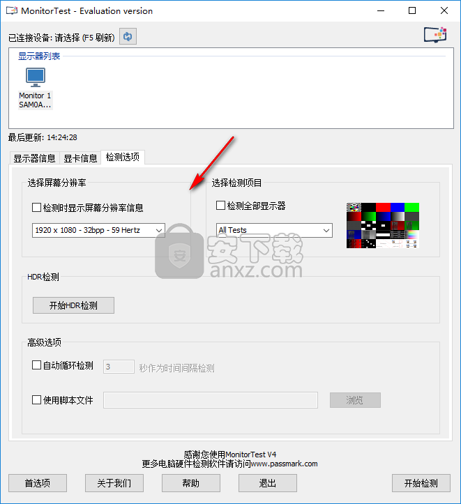 MonitorTest绿色版