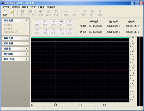  音频混音剪辑大师 V6.9免费版