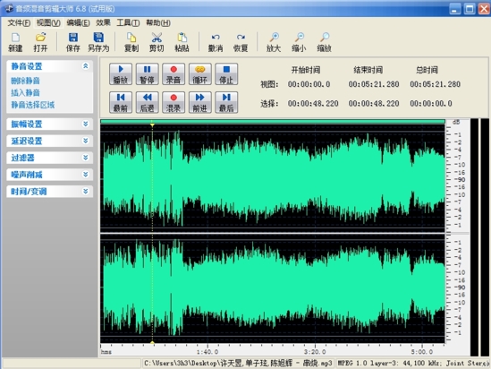  音频混音剪辑大师 V6.9免费版