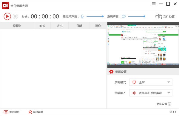 金舟录屏大师 v3.2.6.0绿色版