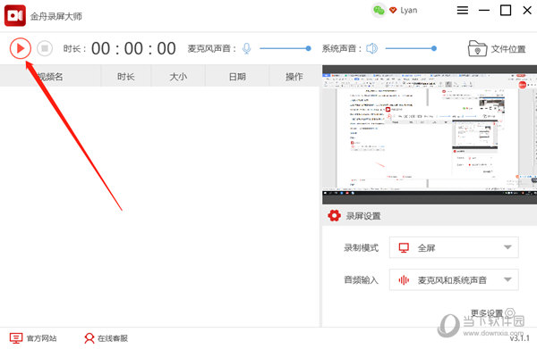 金舟录屏大师 v3.2.6.0绿色版