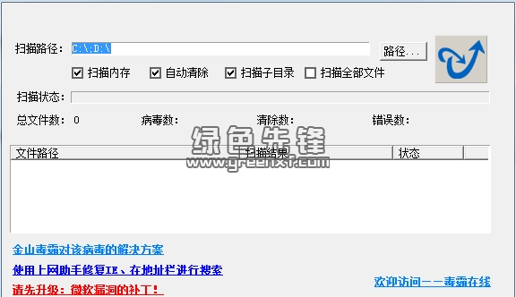 金山毒霸冲击波蠕虫病毒专杀工具 v1.1 破解版