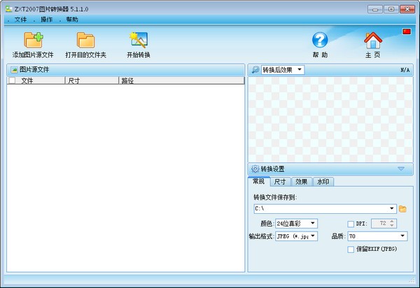 ZXT2007图片转换器 v5.1.2.2绿色版