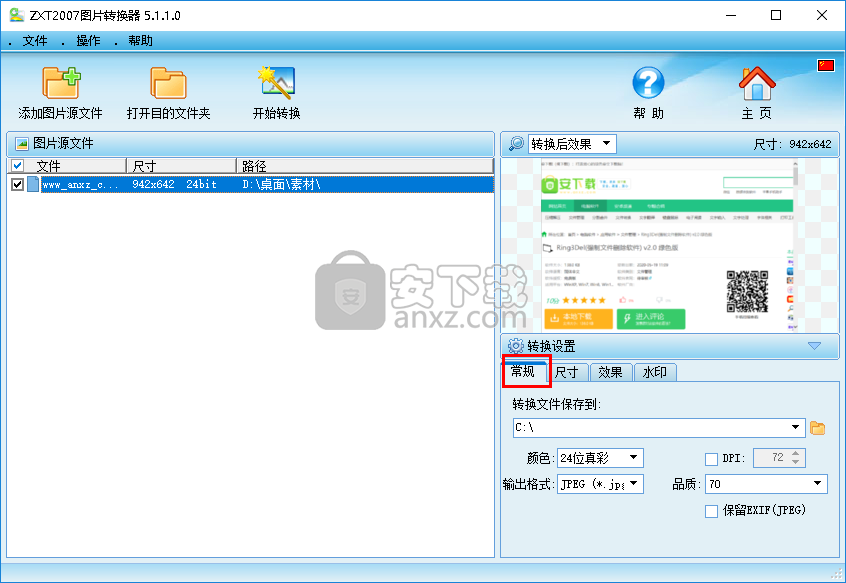 ZXT2007图片转换器 v5.1.2.2绿色版