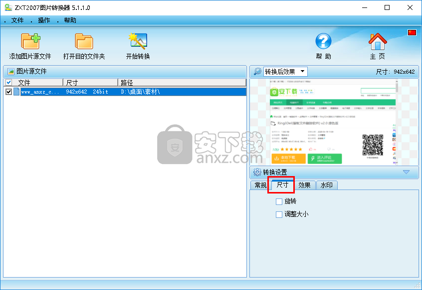 ZXT2007图片转换器 v5.1.2.2绿色版