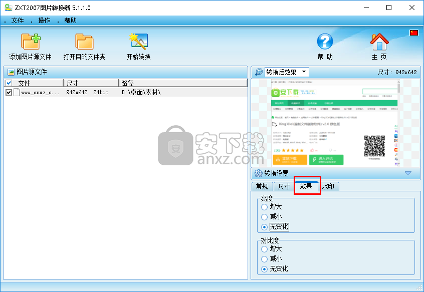 ZXT2007图片转换器 v5.1.2.2绿色版