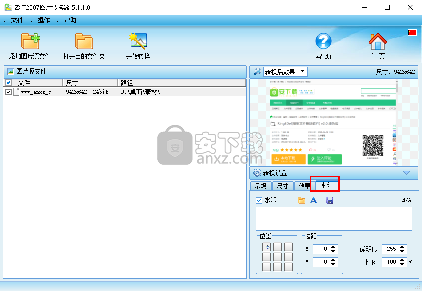 ZXT2007图片转换器 v5.1.2.2绿色版