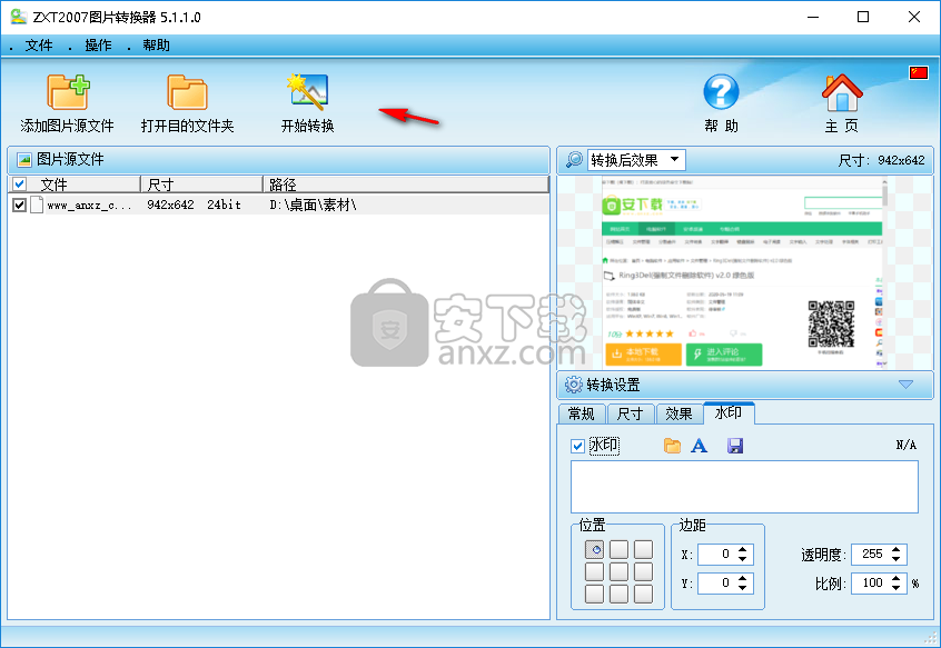 ZXT2007图片转换器 v5.1.2.2绿色版