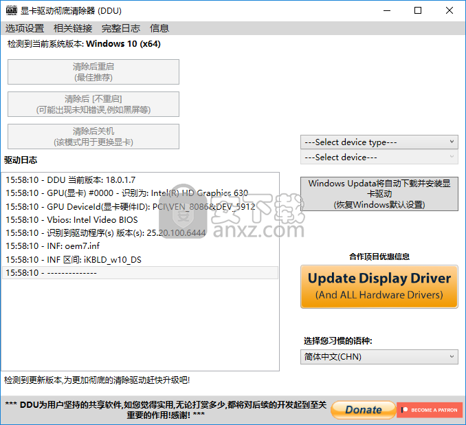 显卡驱动卸载工具绿色版