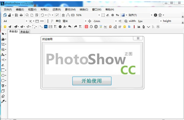 正图photoshow cc v1.0.0免费版