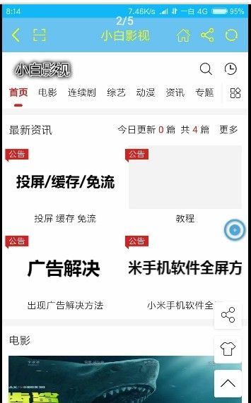 小白影视盒子安装最新版 v6.30