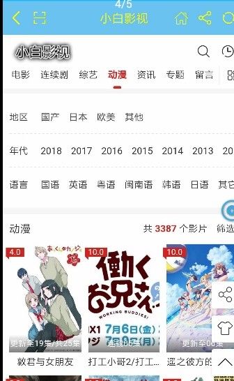 小白影视盒子安装最新版 v6.32