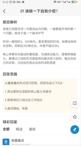 轻鹿面试辅导app安卓版 v1.0.11