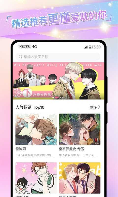 免耽漫画破解版app1