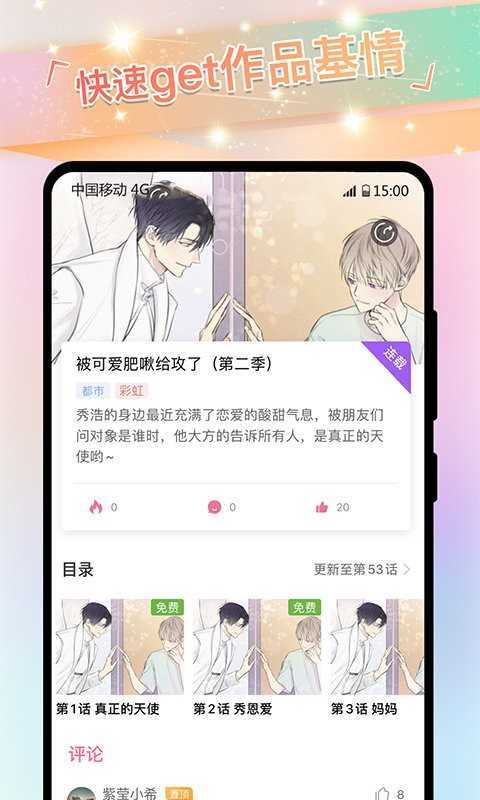 免耽漫画破解版app2