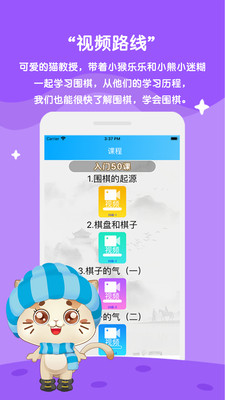 一起学围棋appv3.6.0免费版0