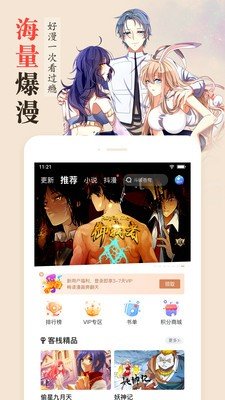 喋咻漫画app0