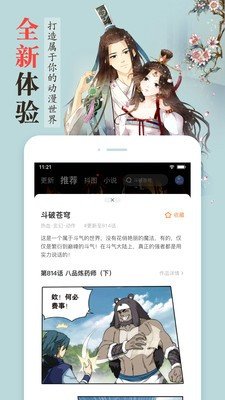 喋咻漫画app1