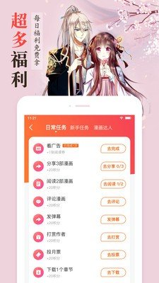 喋咻漫画app2