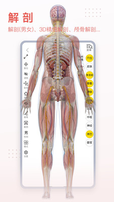 3DBody人体解剖appv8.6.03安卓版2