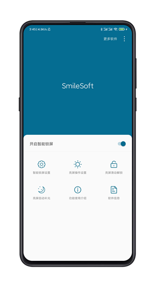 SmileSoft智能锁屏最新版v1.5.53免费版0