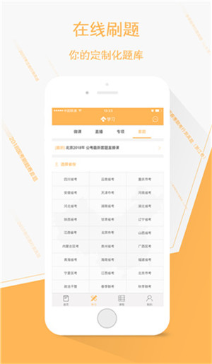 纵横公考v3.7.35安卓版1