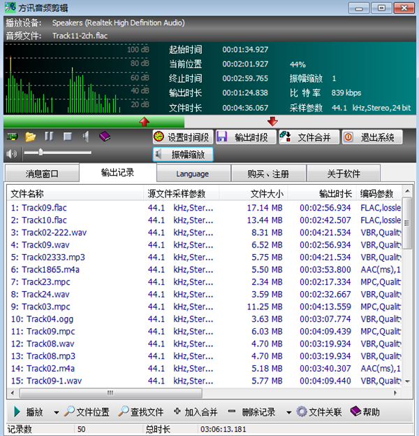 方讯音频剪辑 3.9.1正式版