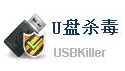 U盘杀毒下载(USBKiller)专业版