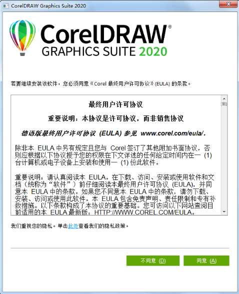 CorelDRAW2020免费版(附序列号)