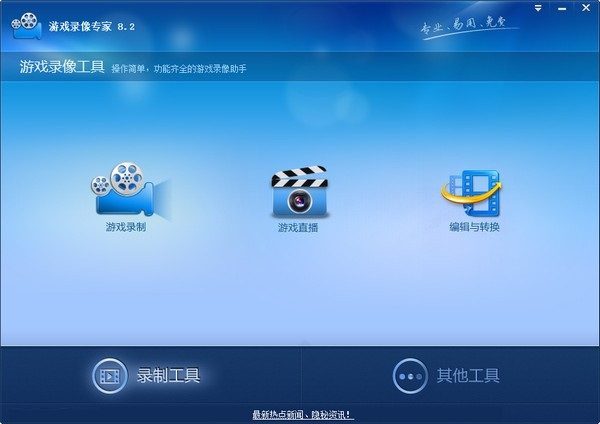 游戏录像专家 v10.0正式版