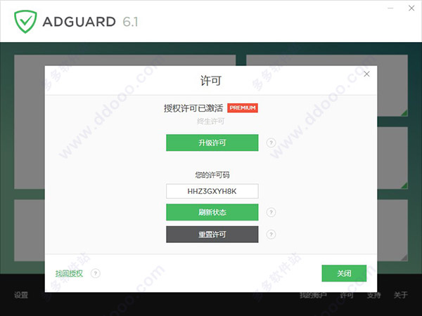 Adguard中文版