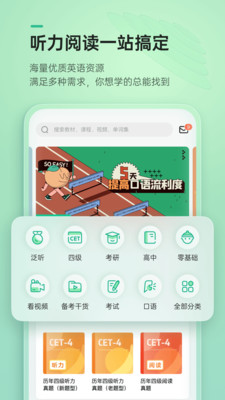 轻听英语免费版v2.2.8安卓版1