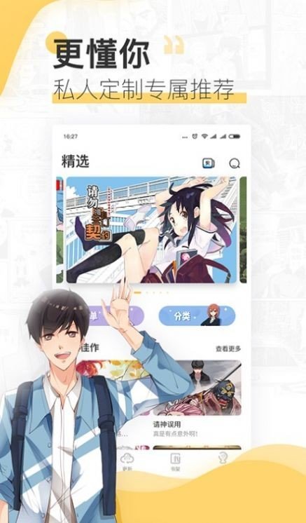 斑马次元漫画app2