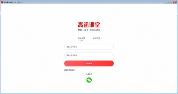 高途课堂v8.7.0.06240