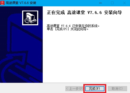 高途课堂v8.7.0.06242