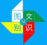 小艾图文识别v1.3.0