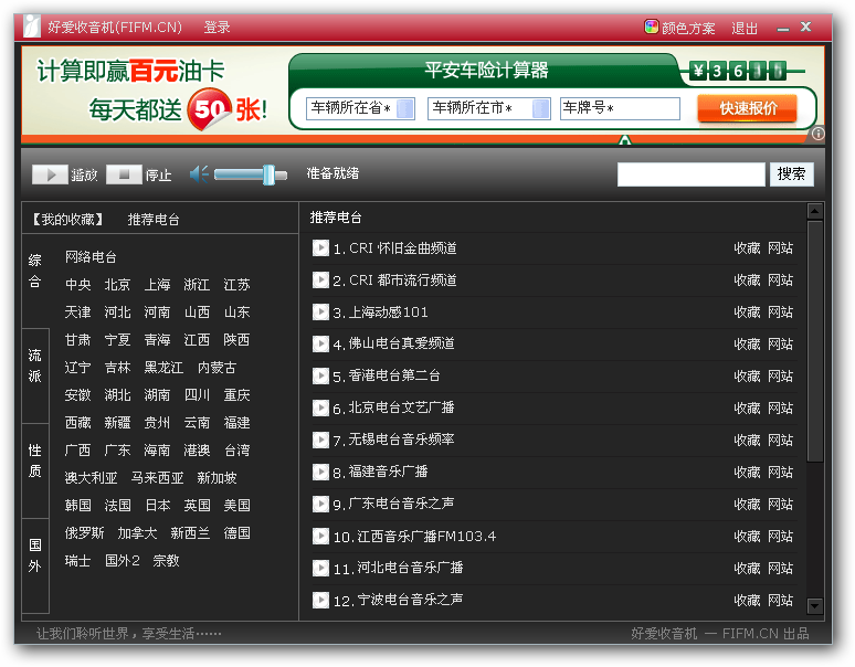 好爱收音机v2.1.1611.14011