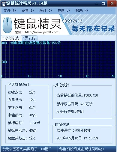 键鼠统计精灵v3.140