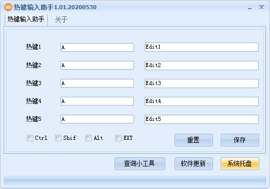 热键输入助手v1.011
