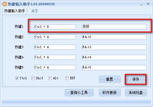 热键输入助手v1.012