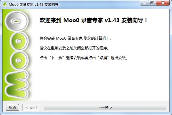 moo0录音专家v1.461