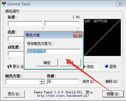 Gamma Panel绿色版v1.0.0.201