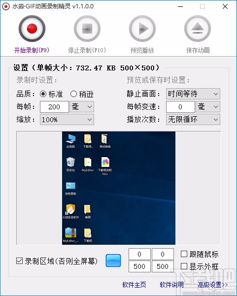 水淼GIF动画录制精灵v1.1.0.01