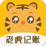 老虎记账v1.0安卓版